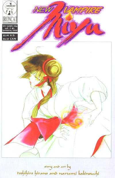 New Vampire Miyu Vol. 5 #2