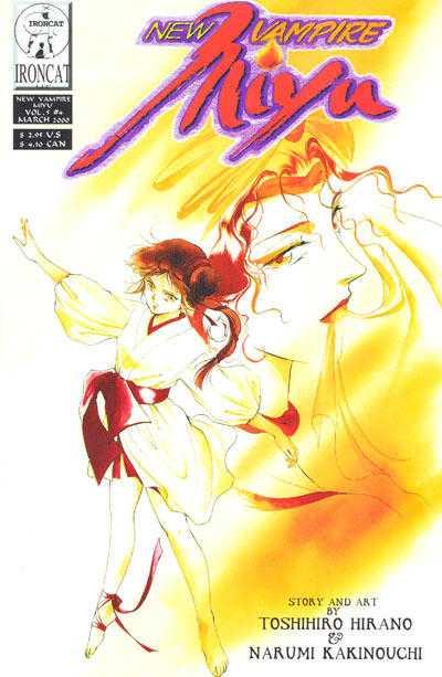 New Vampire Miyu Vol. 5 #4