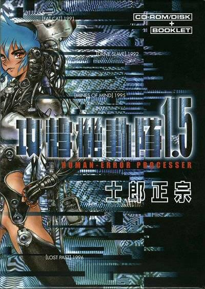 Kōkaku Kidōtai 1.5: Human-Error Processer cover — © Kodansha