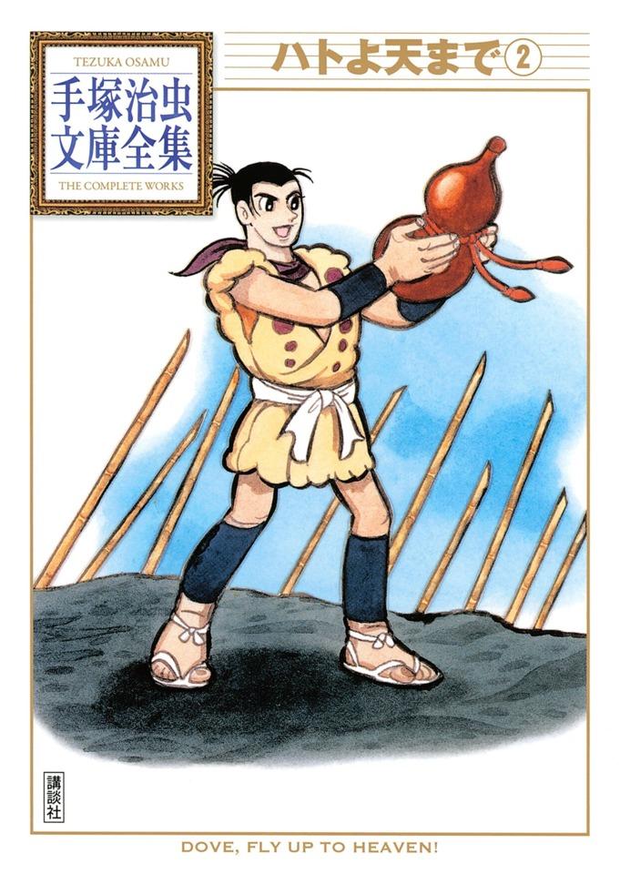 Hato yo Ten Made #2