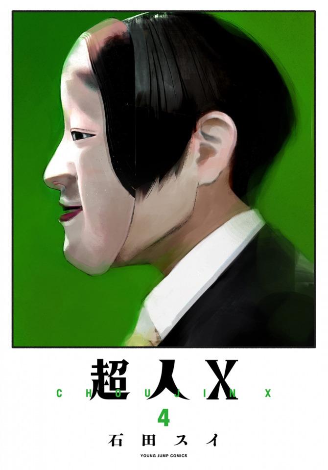 Choujin X #4
