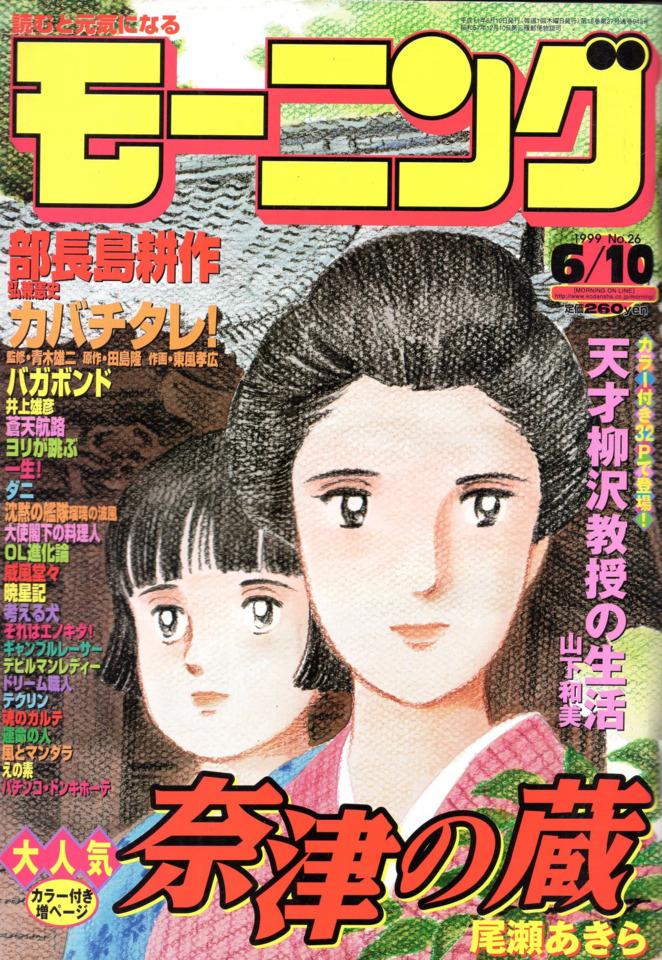 Morning #949 cover