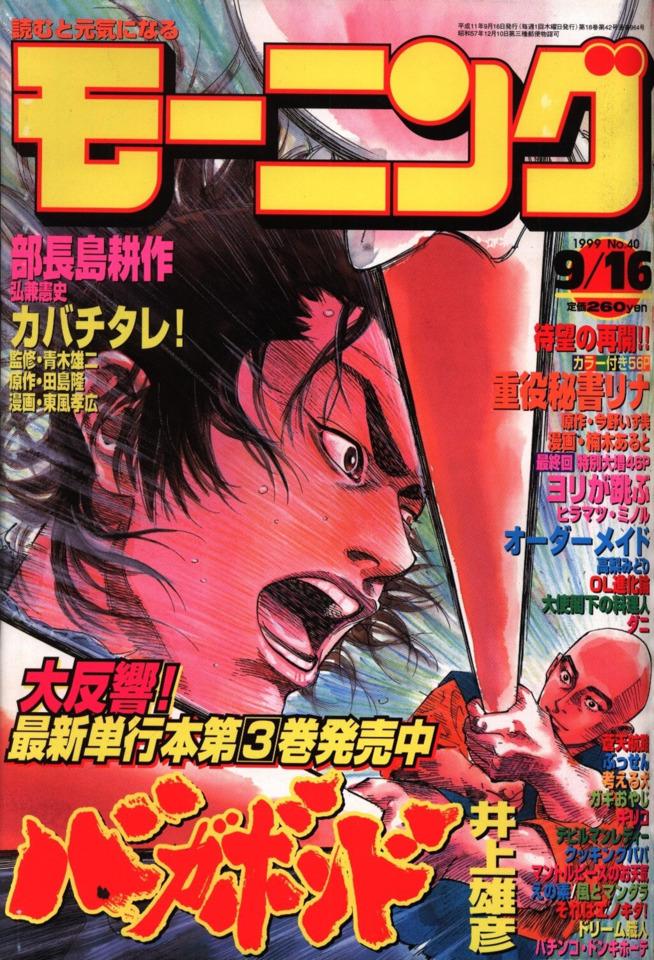 Morning #964 cover