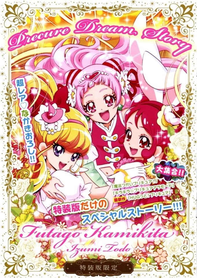 PreCure Dream Story #2