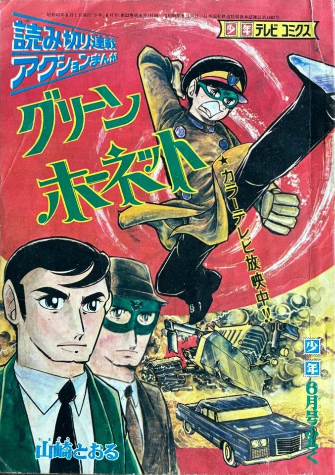 Green Hornet #2