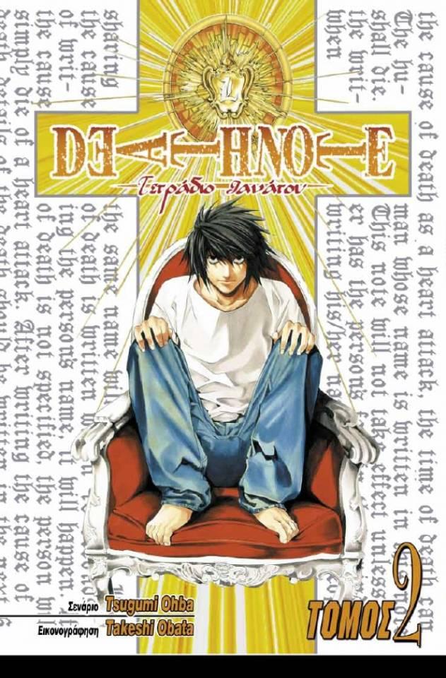 Death Note #2 cover