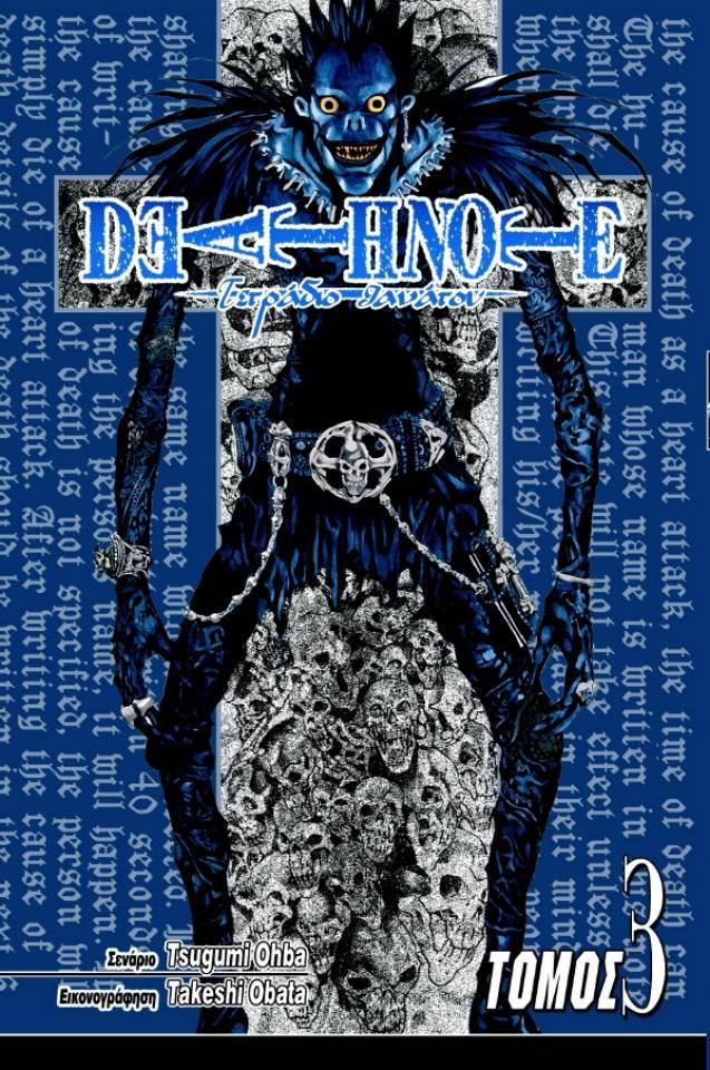 Death Note #3 cover