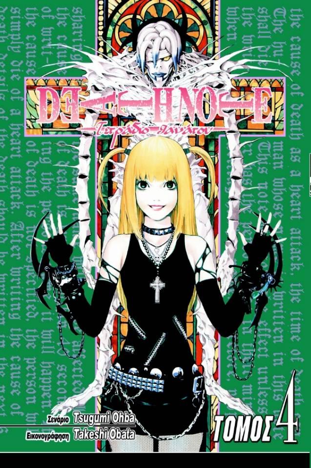 Death Note #4 cover