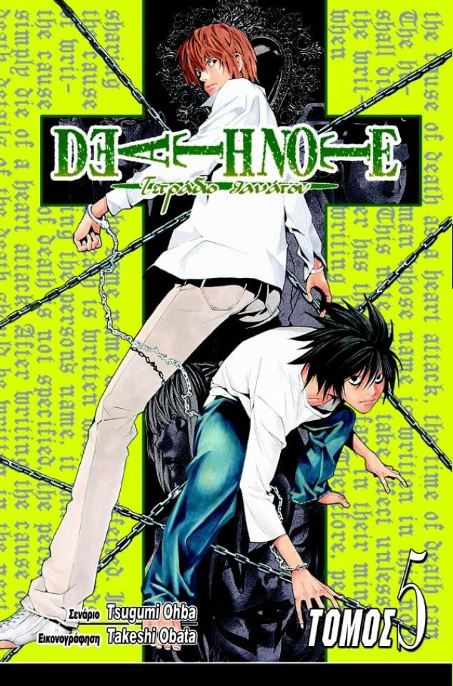 Death Note #5 cover