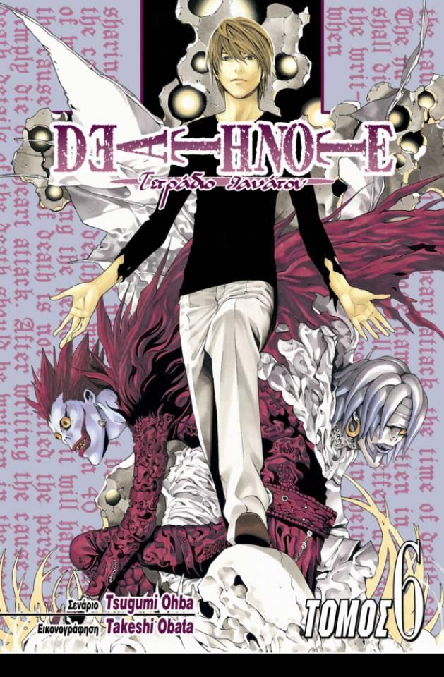 Death Note #6 cover