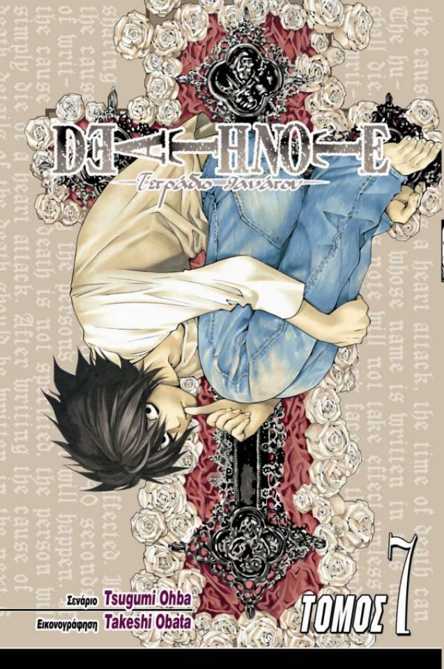 Death Note #7 cover