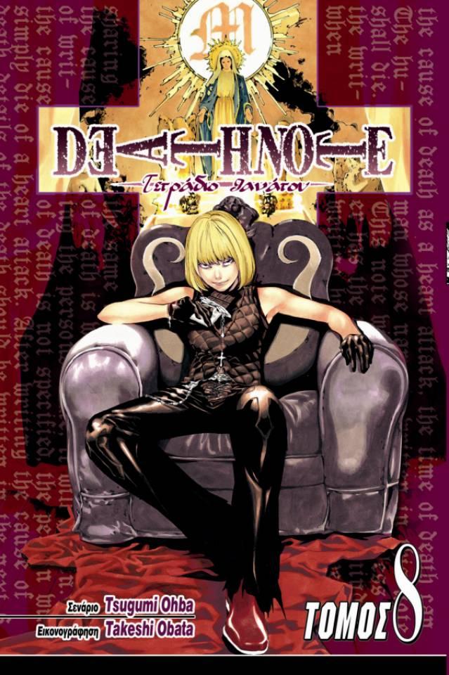 Death Note #8 cover