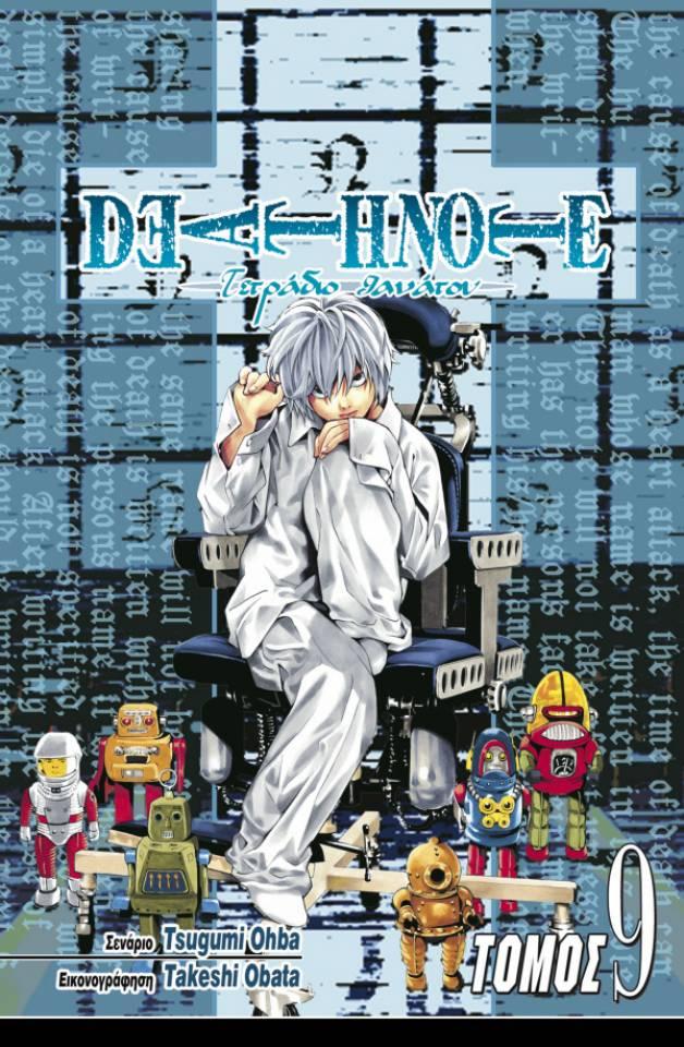 Death Note #9 cover
