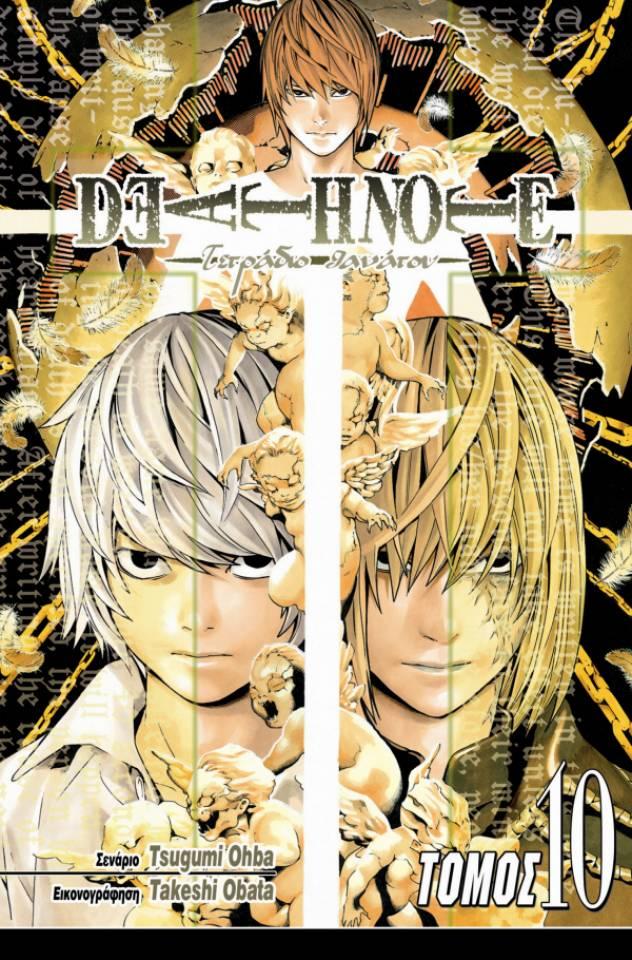 Death Note #10 cover