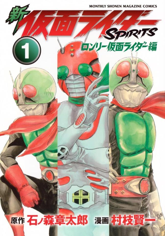 Shin Kamen Rider Spirits: Lonely Kamen Rider Hen cover — © Kodansha