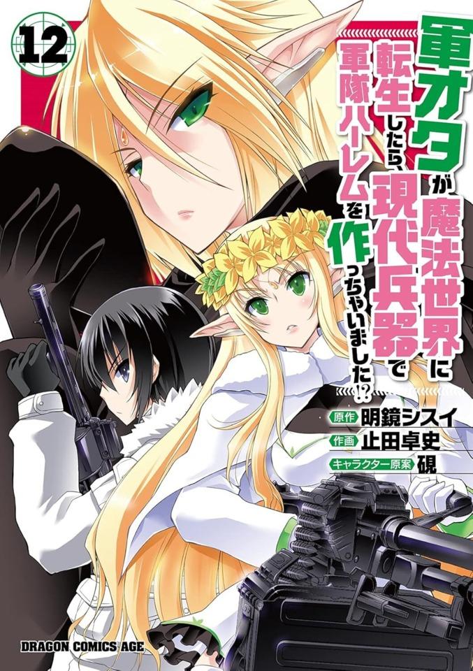 Gunota ga Mahou Sekai ni Tensei Shitara, Gendai Heiki de Guntai Harem o Tsukucchaimashita!? #12