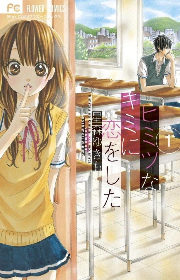 Himitsu na Kimi ni Koi o Shita #1