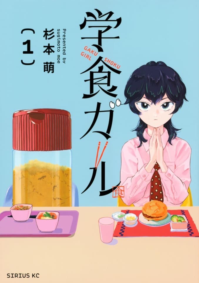 Gaku Shoku Girl #1