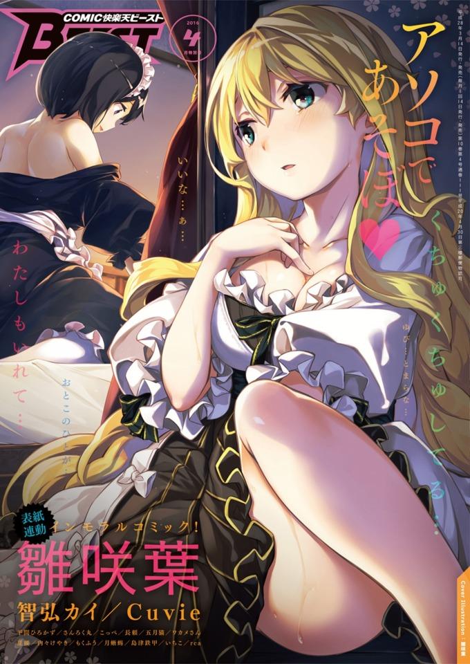 Comic Kairakuten Beast 201604