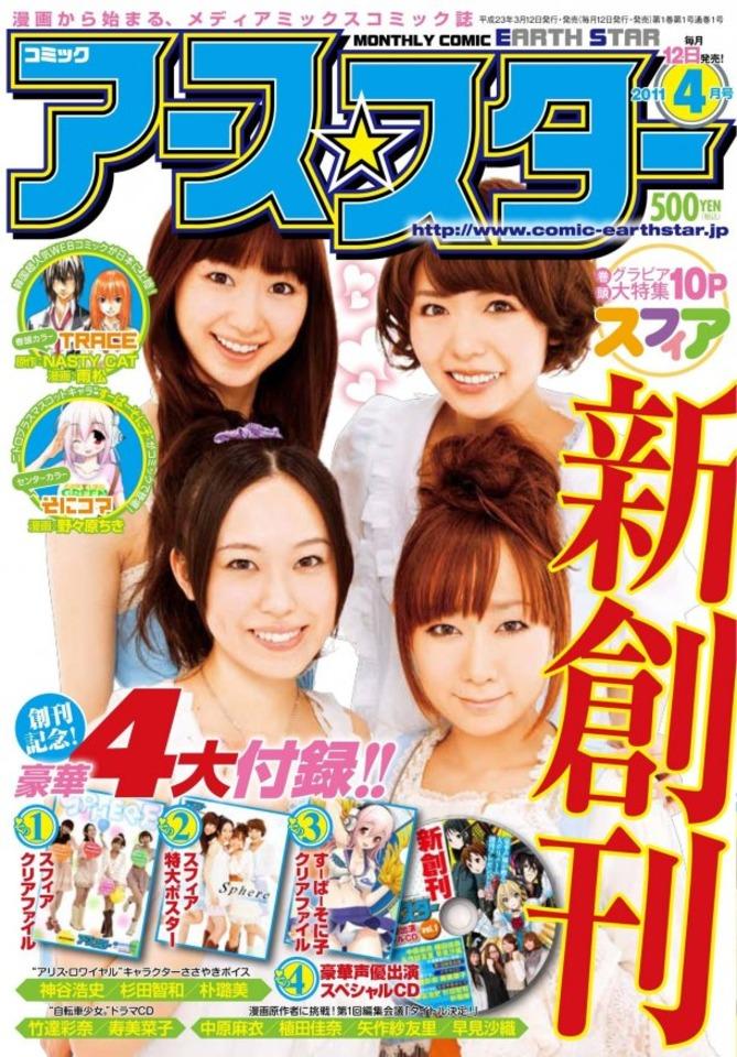 Comic Earth Star Magazine