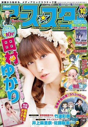 Comic Earth Star Magazine #7