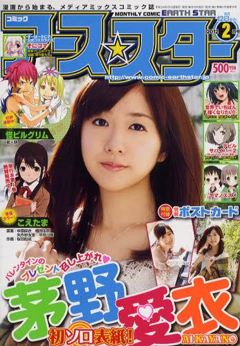 Comic Earth Star Magazine #11