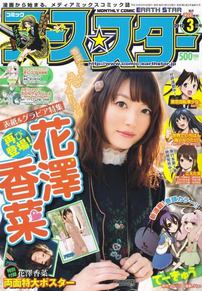 Comic Earth Star Magazine #12