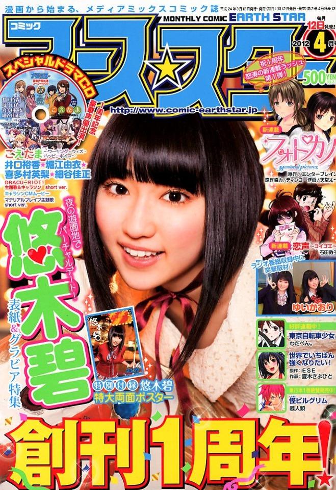Comic Earth Star Magazine #13