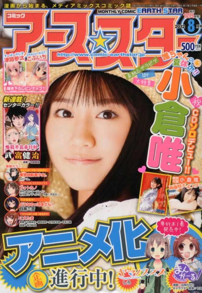 Comic Earth Star Magazine #17