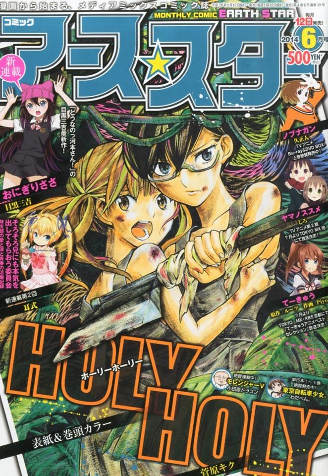 Comic Earth Star Magazine #39