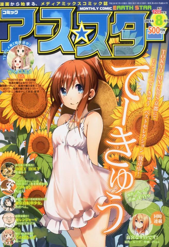 Comic Earth Star Magazine #41