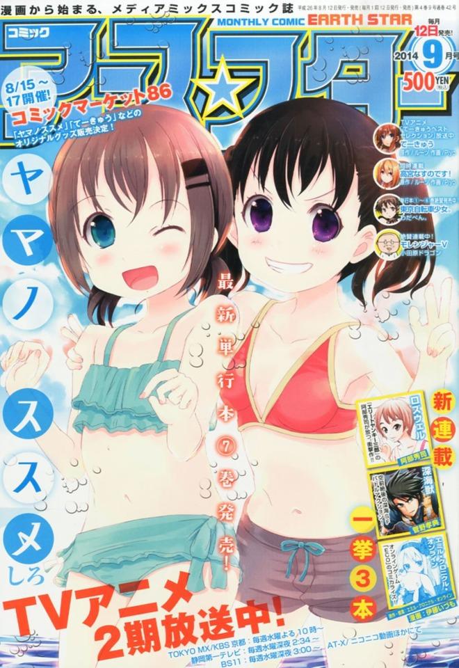 Comic Earth Star Magazine #42