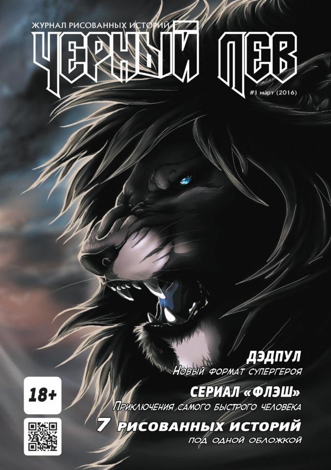 Black Lion Magazine