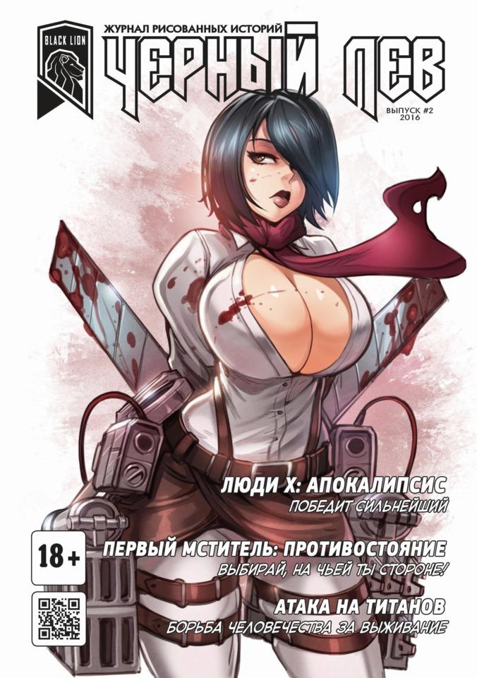 Black Lion Magazine #2