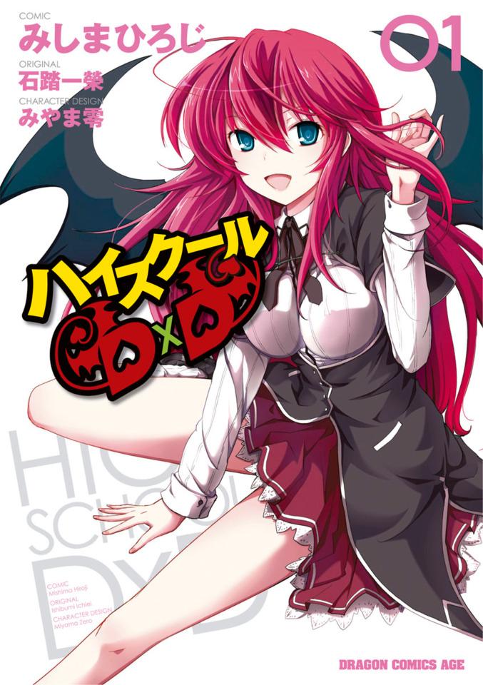 High-School D×D #1