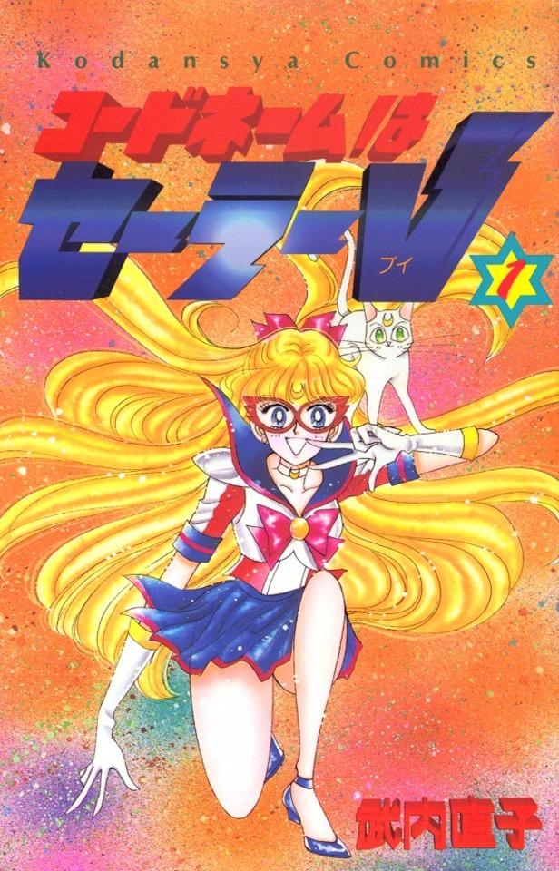 Code Name wa Sailor V #1