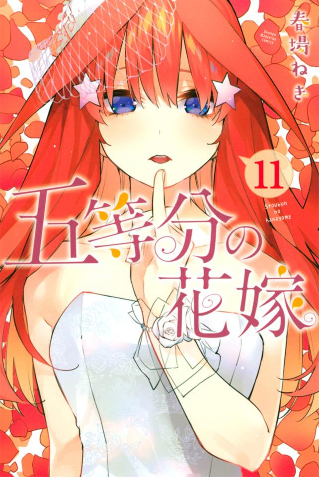 Go-Toubun no Hanayome #11
