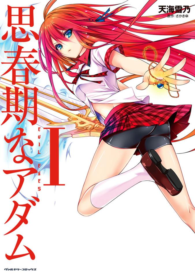 Shishunki na Adam: Evil Eyes cover — © Kill Time Communication