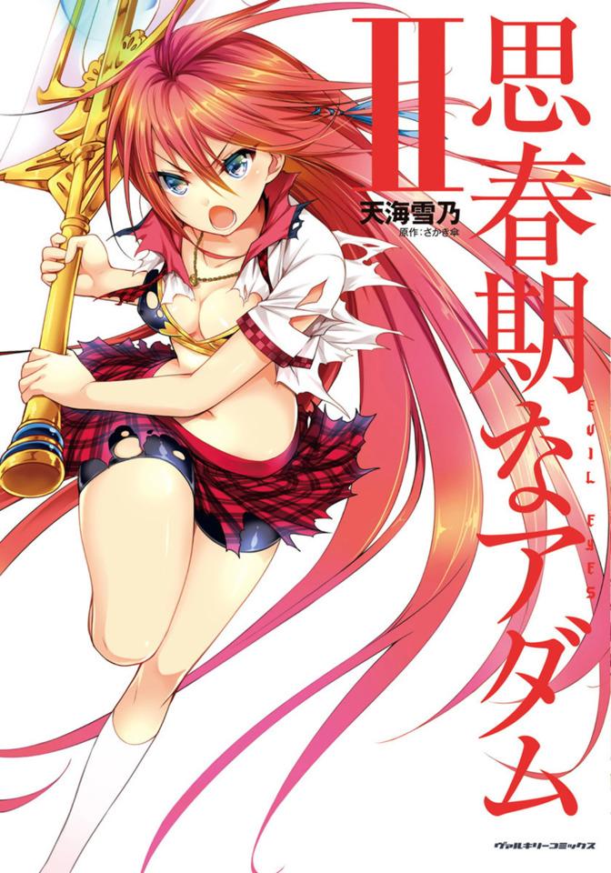 Shishunki na Adam: Evil Eyes #2
