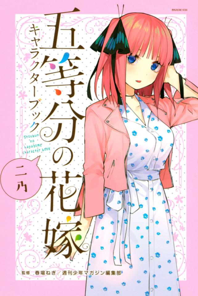 Go-Toubun no Hanayome: Character Book #2
