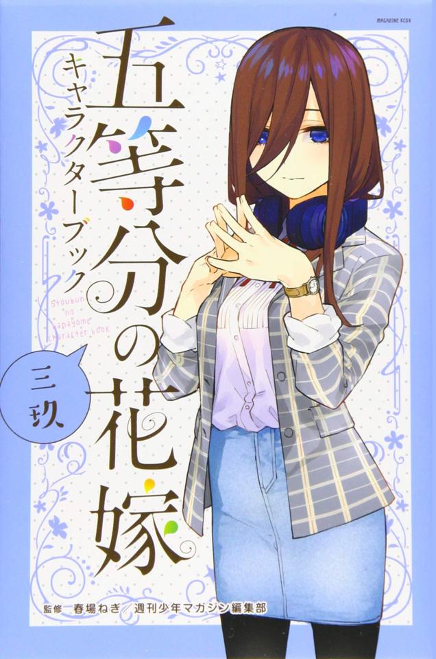 Go-Toubun no Hanayome: Character Book #3
