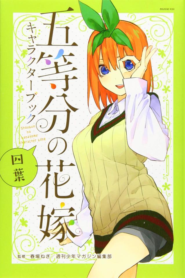 Go-Toubun no Hanayome: Character Book #4