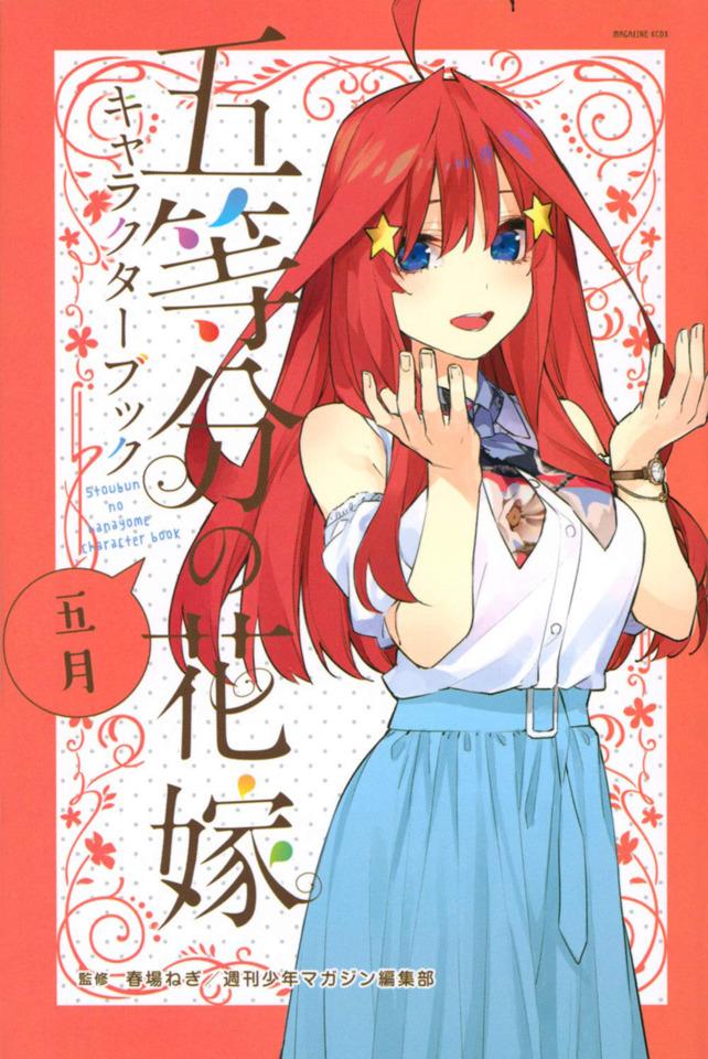 Go-Toubun no Hanayome: Character Book #5