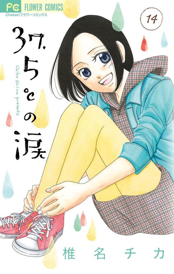 37.5℃ no Namida #14