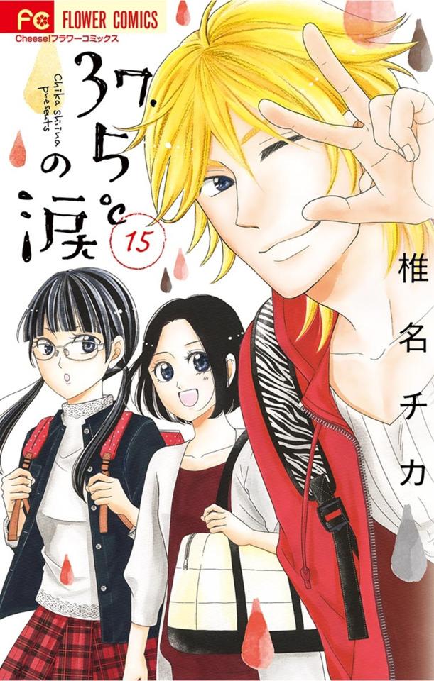 37.5℃ no Namida #15