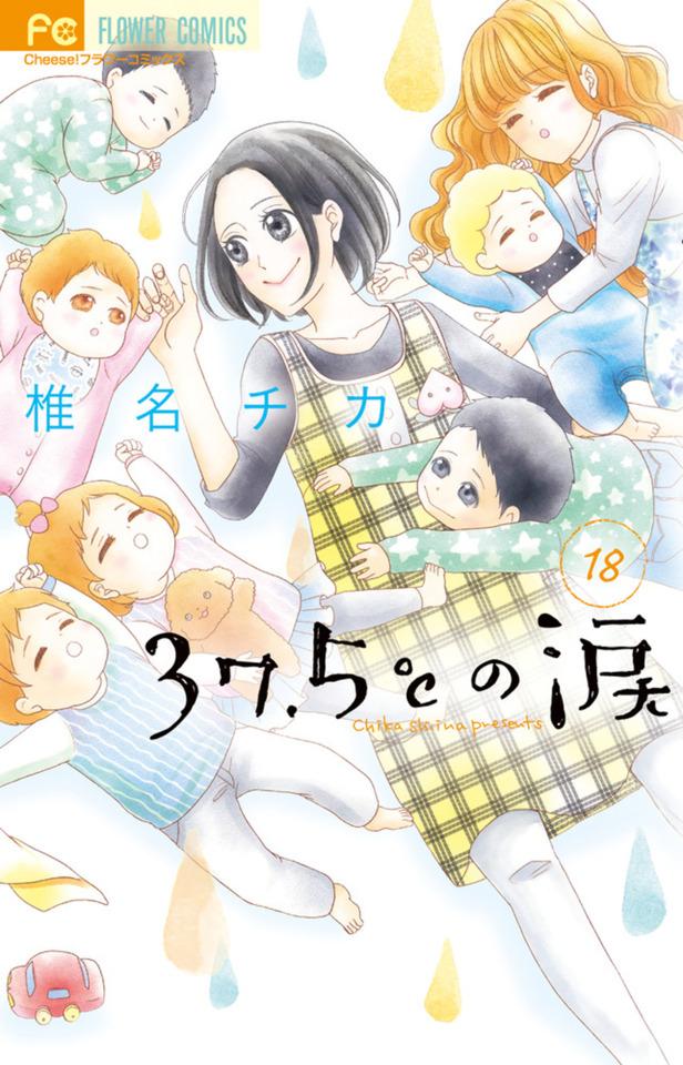 37.5℃ no Namida #18