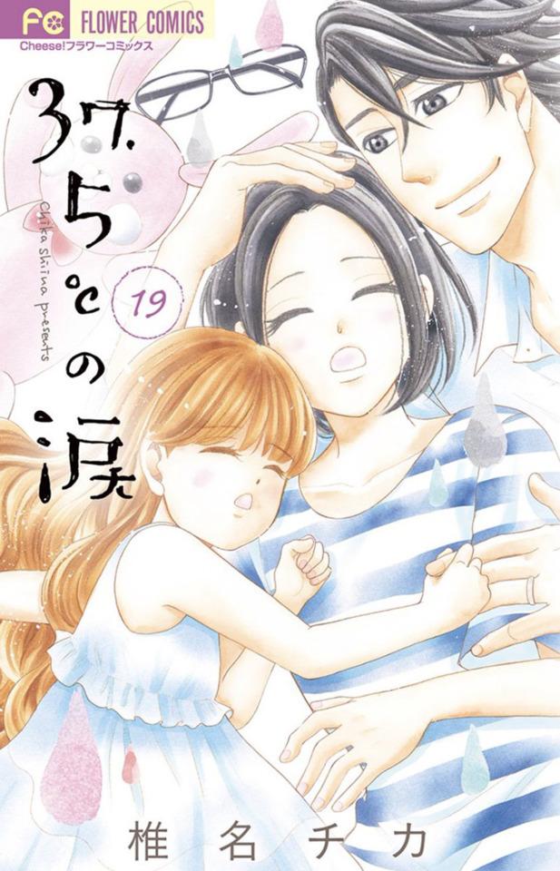 37.5℃ no Namida #19
