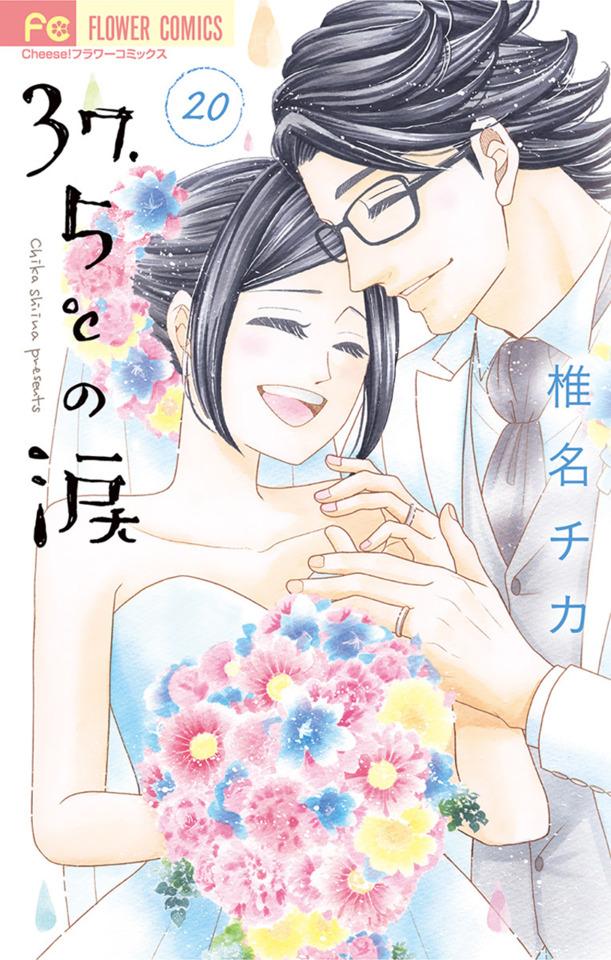 37.5℃ no Namida #20
