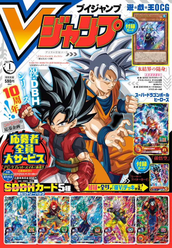 V Jump #331 cover