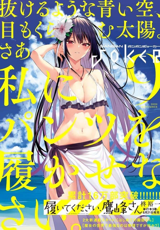 Gangan Joker 137